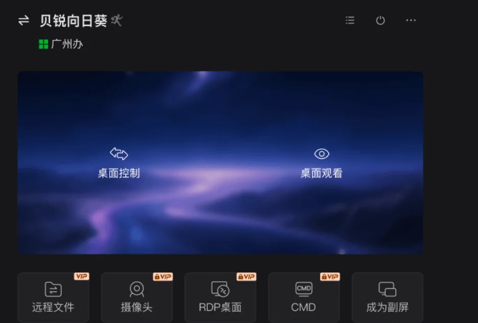 私有化部署 向日葵远程控制软件